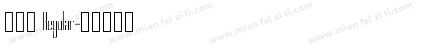 旅昊体 Regular字体转换